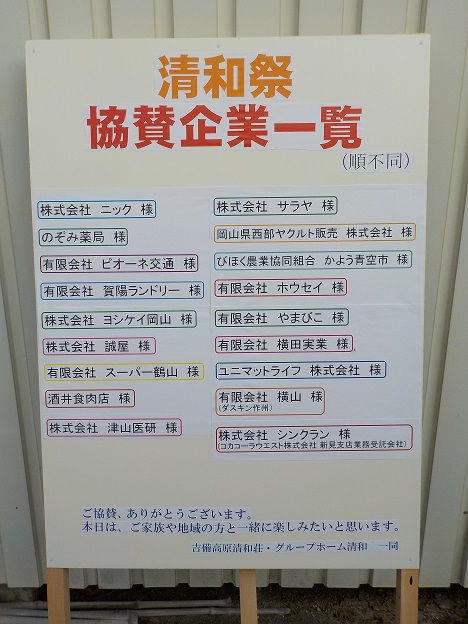 協賛企業一覧